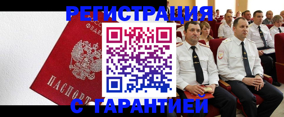 прописка гарантия в Дегтярске