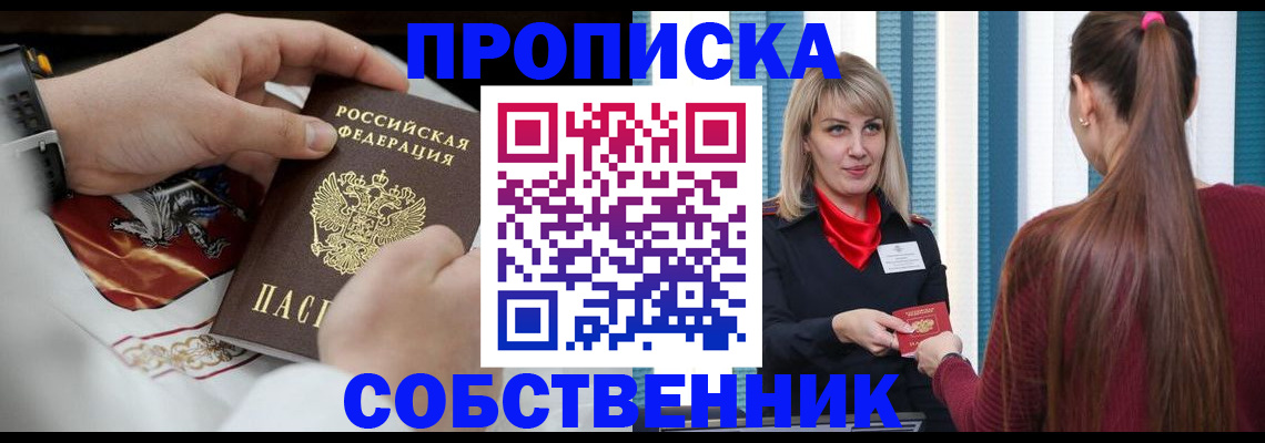 прописка паспорт в Дегтярске