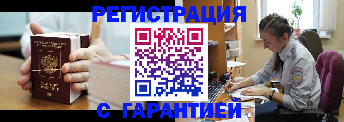 временная регистрация в Дегтярске