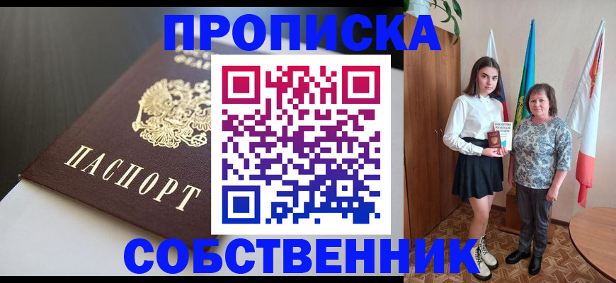 временная регистрация в Дегтярске